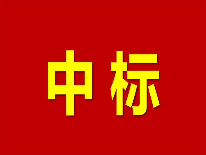 喜报丨我院中标陕西略阳象山特种水泥有限公司绿色生态超低排放环保提升综合治理改造EPC 工程总承包项目