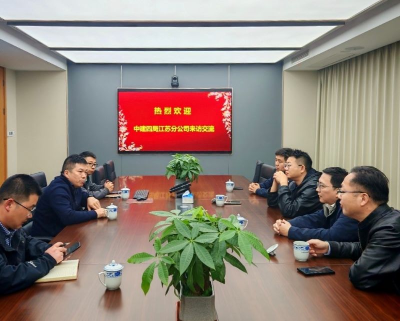 共话城市更新，共绘发展蓝图| 中建四局江苏公司到访江苏省建材院开展合作交流