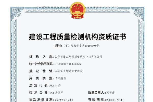 喜报|我院质检中心建设工程检测资质证书重新核定顺利完成，成功就位！